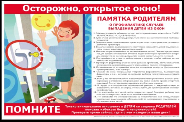 Памятки родителям по безопасности детей