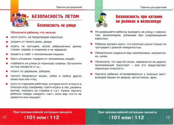 Памятка для родителей по безопасности детей в летний период