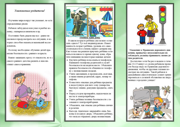 Памятки для родителей по безопасности