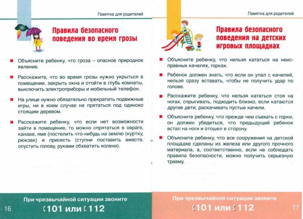 Безопасные летние каникулы памятка для родителей