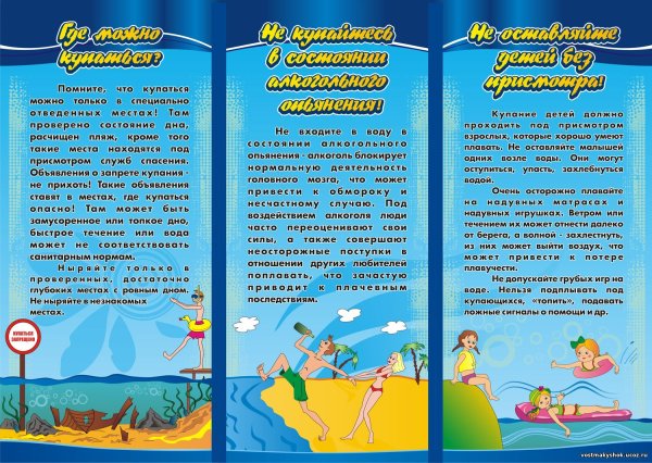 Безопасность детей на водоемах памятка для родителей