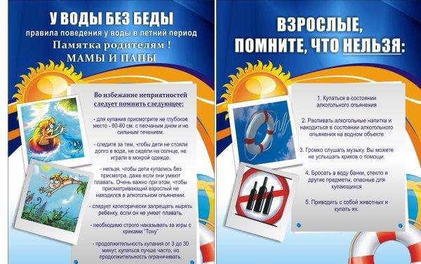 Безопасность детей в летний период