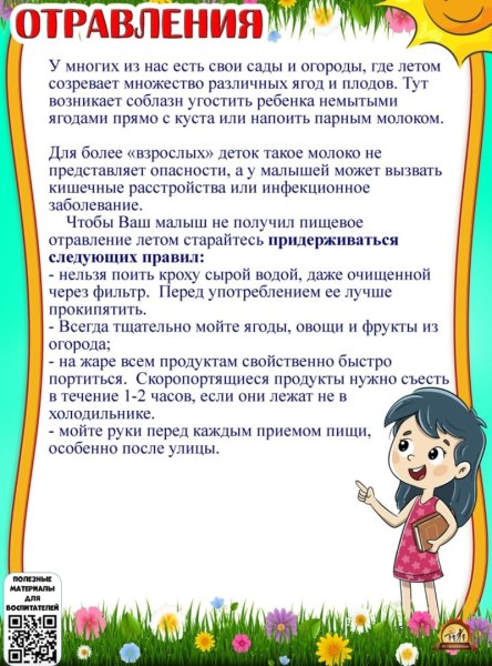 Консультация летняя безопасность ребенка