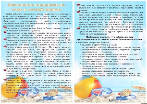 Памятка для родителей поведение на водоемах в летний период