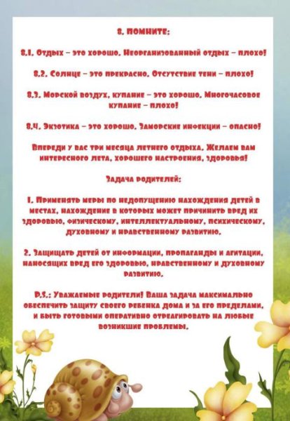 Консультация безопасность летом