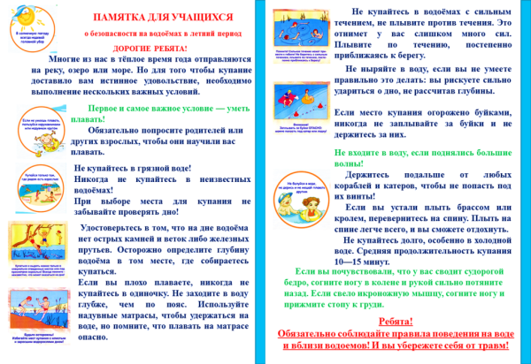 Памятка безопасность на воде