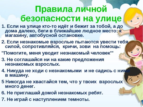 Памятки для детей на летние каникулы