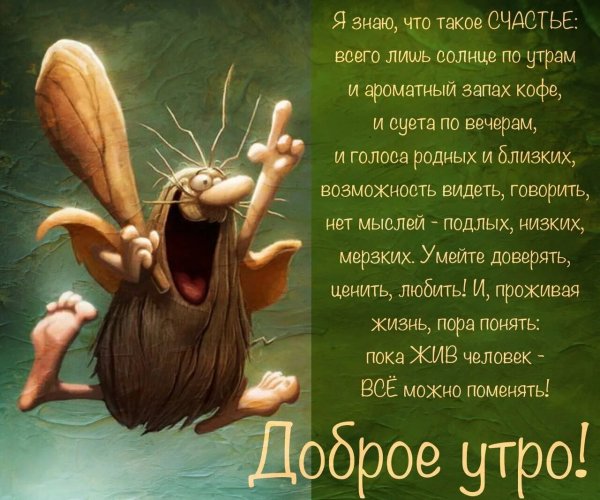 Доброе утро жара