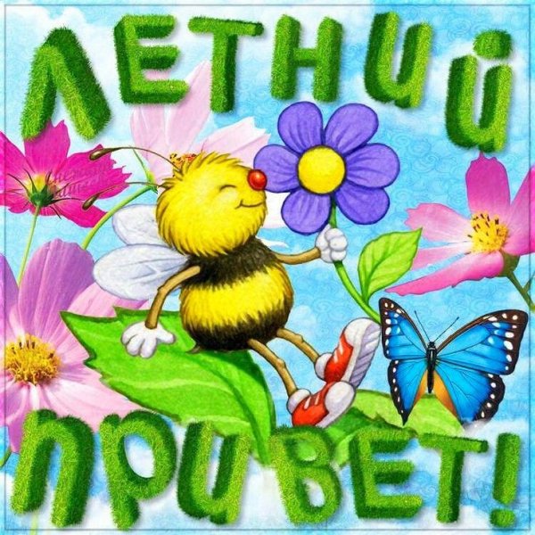 Открытки отдых на даче