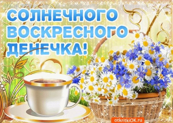 Длболе утро воскресенье