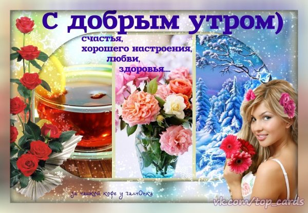 С добрым воскресным утром здоровья