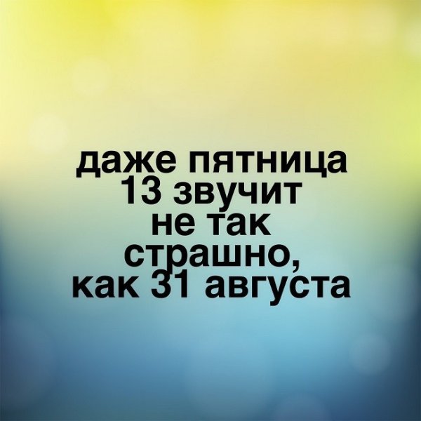 Срочно нужен четвертый месяц лета