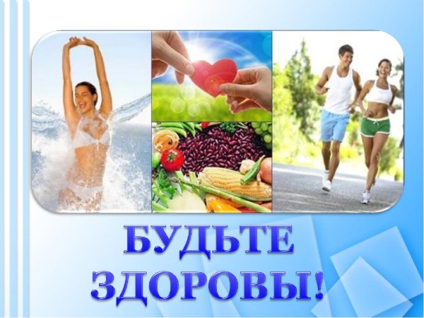 Здоровый образ жизни картинки