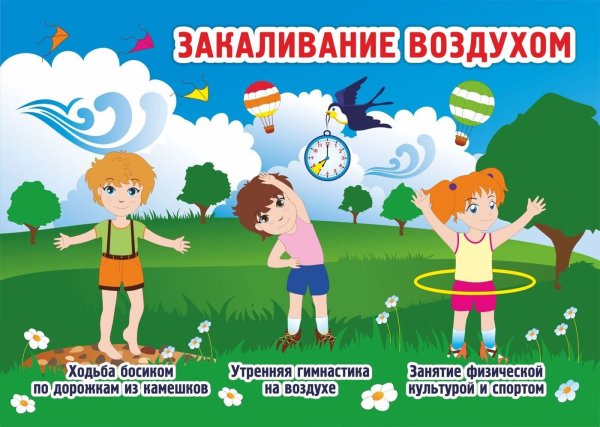 Закаливание детей летом