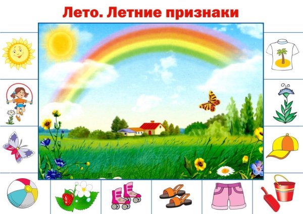 Признаки лета для детей