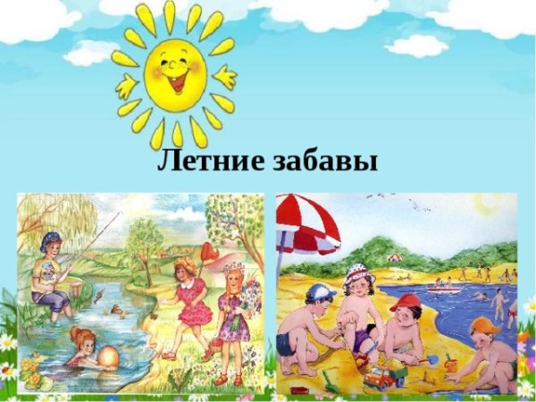 Лето для детей в детском саду