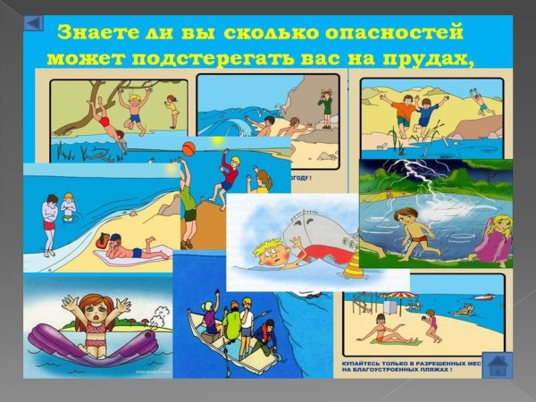 Опасность на воде для детей