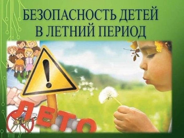Правила поведения на воде летом