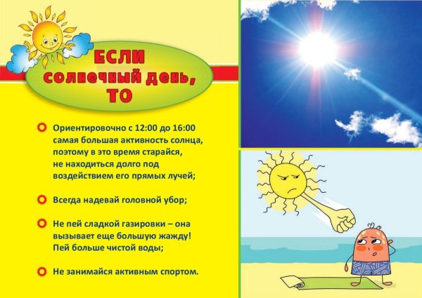 Безопасное лето
