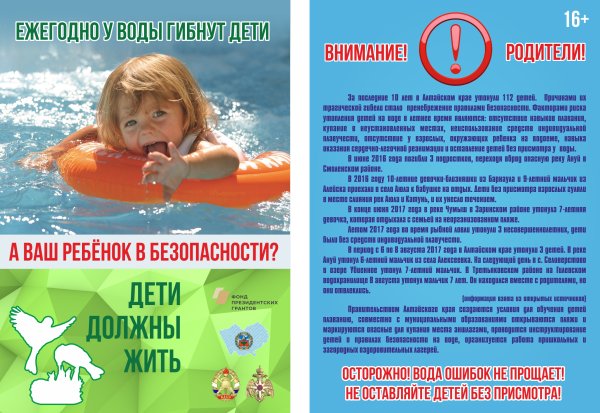 Безопасность на воде для детей