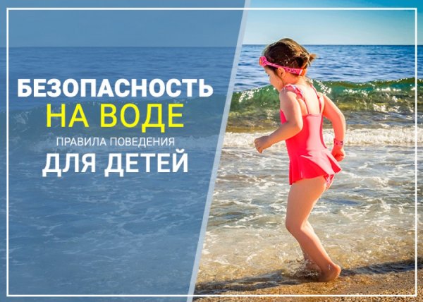 Памятки безопасное лето безопасные каникулы