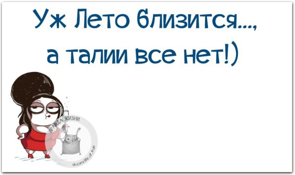 Близится лето