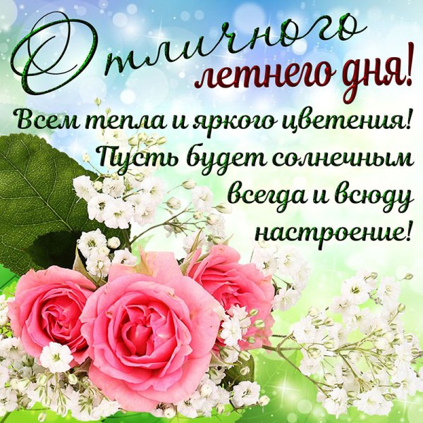 Лето наступило