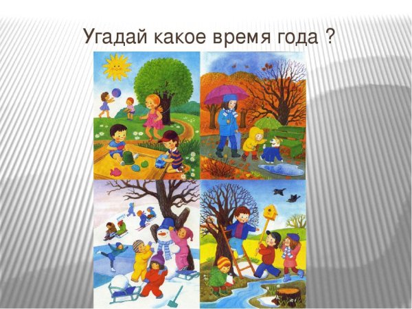 Признаки времен года для дошкольников