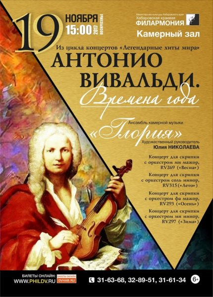 Времена года Вивальди живопись