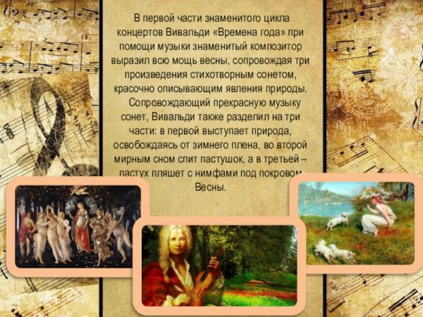 Антонио Вивальди цикл времена года