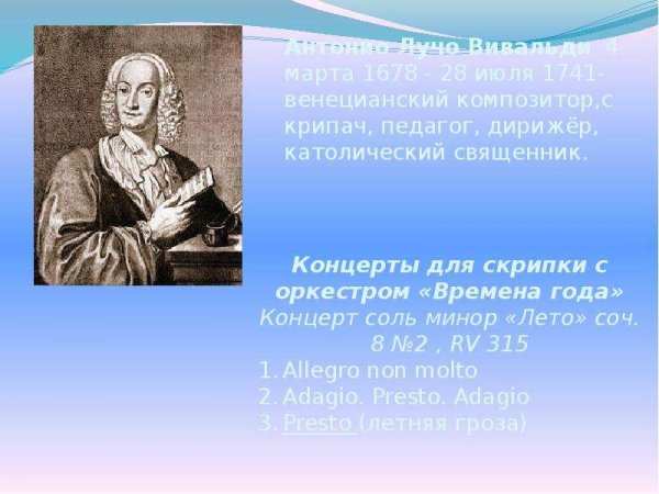 Визуальный ряд к весне а Вивальди