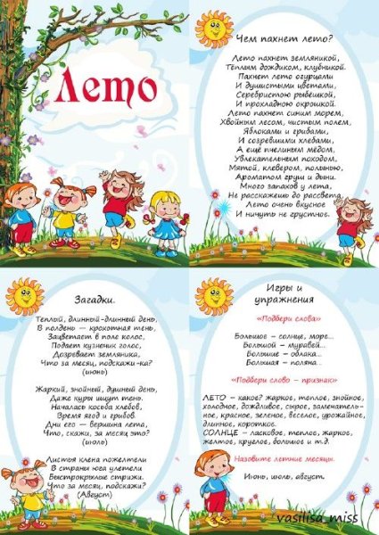 Стенд лето в детском саду