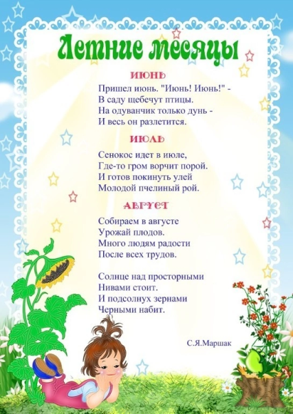 Стишки летние для детей в средней группе