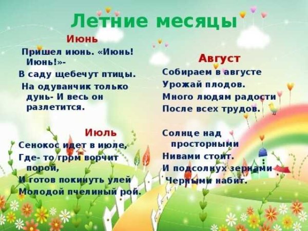 Стихи про лето для детей