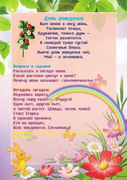 Июнь информация для детей