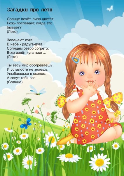 Детские стихи