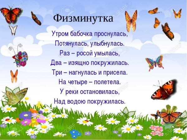 Физкультминутка про лето