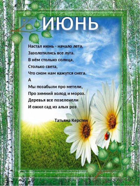 Стихи про лето для детей