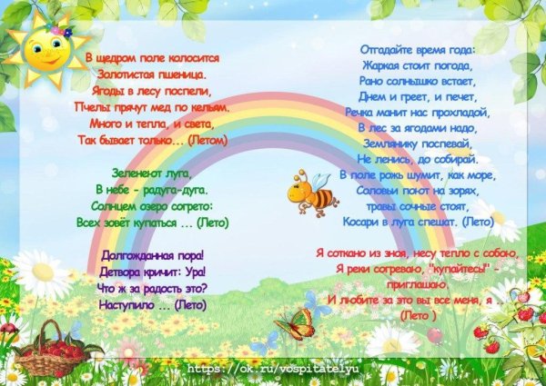 Стихи о лете для детей