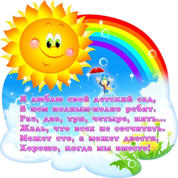 Стихи для детского сада