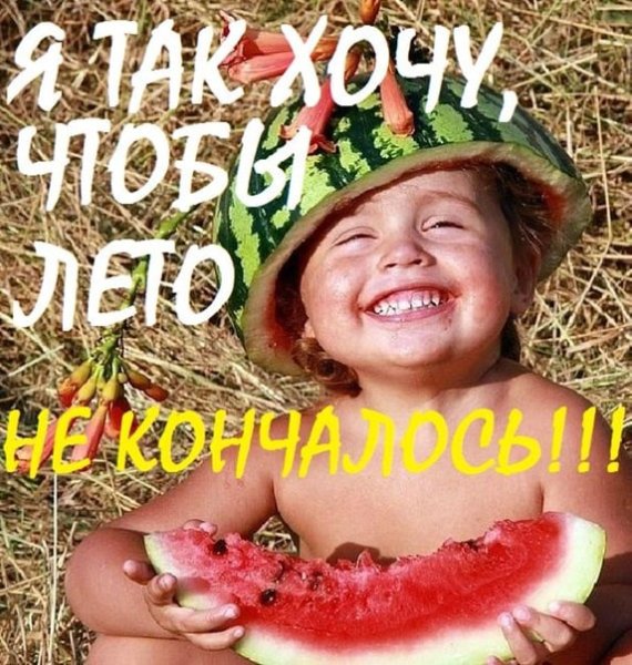 Открытки хочу лето