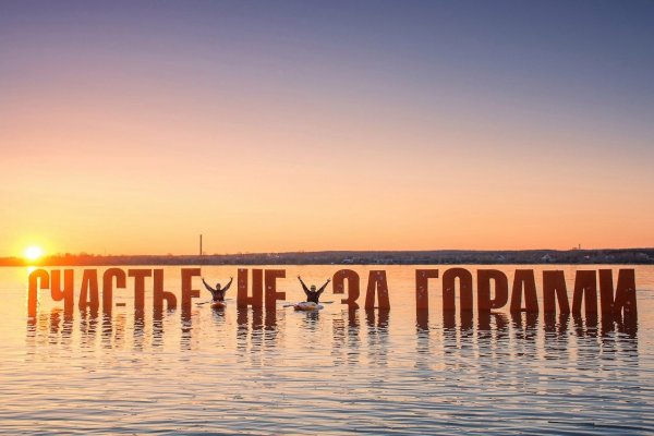 Река Кама в Перми счастье не за горами