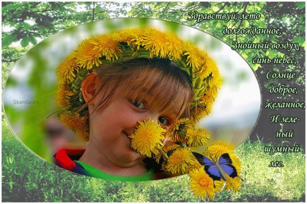 Открытки с последним днем лета