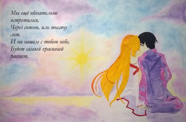 Мы обязательно встретимся стих