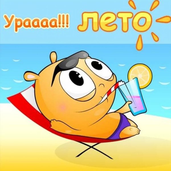 Открытки с началом лета
