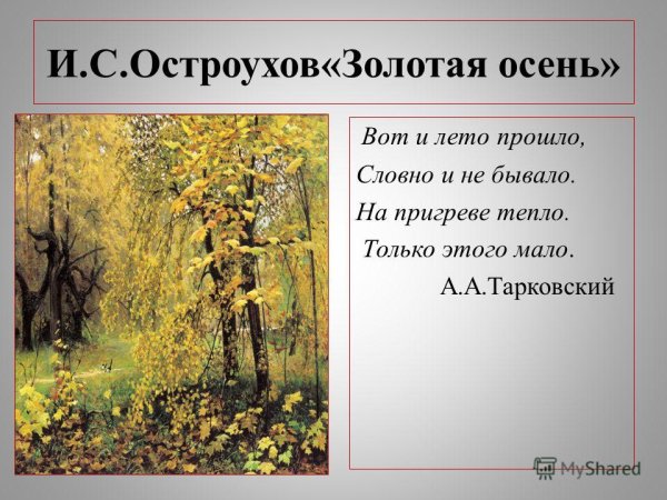 Вот и лето прошло Тарковский