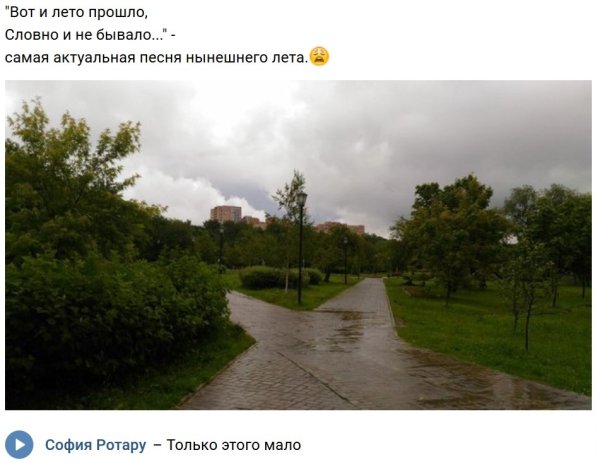 Вот и лето прошло словно и не