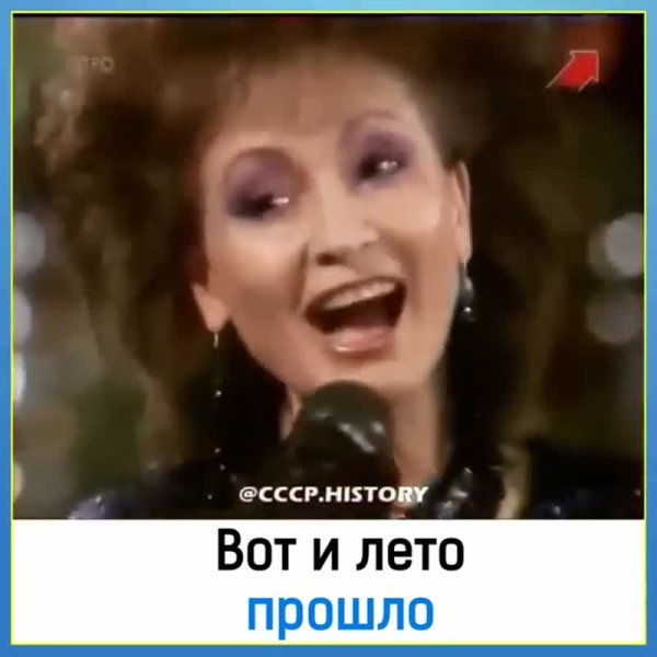 Вот и лето прошло Ротару прикол