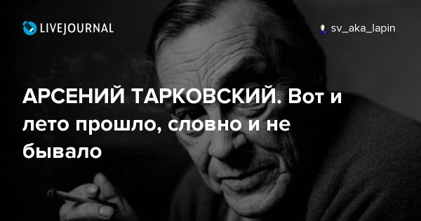 Лето прошло