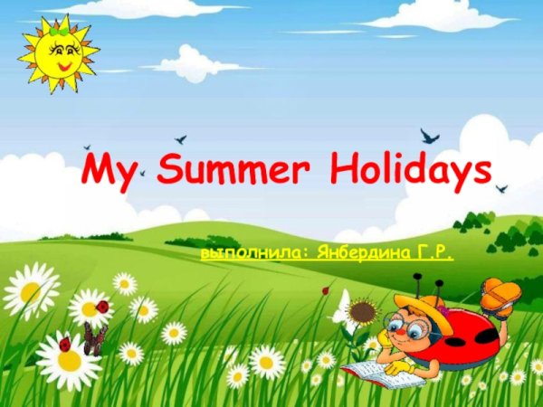 Лето на английском языке